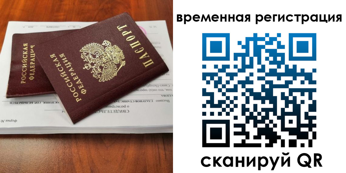 временная регистрация 2025 в Сольцах